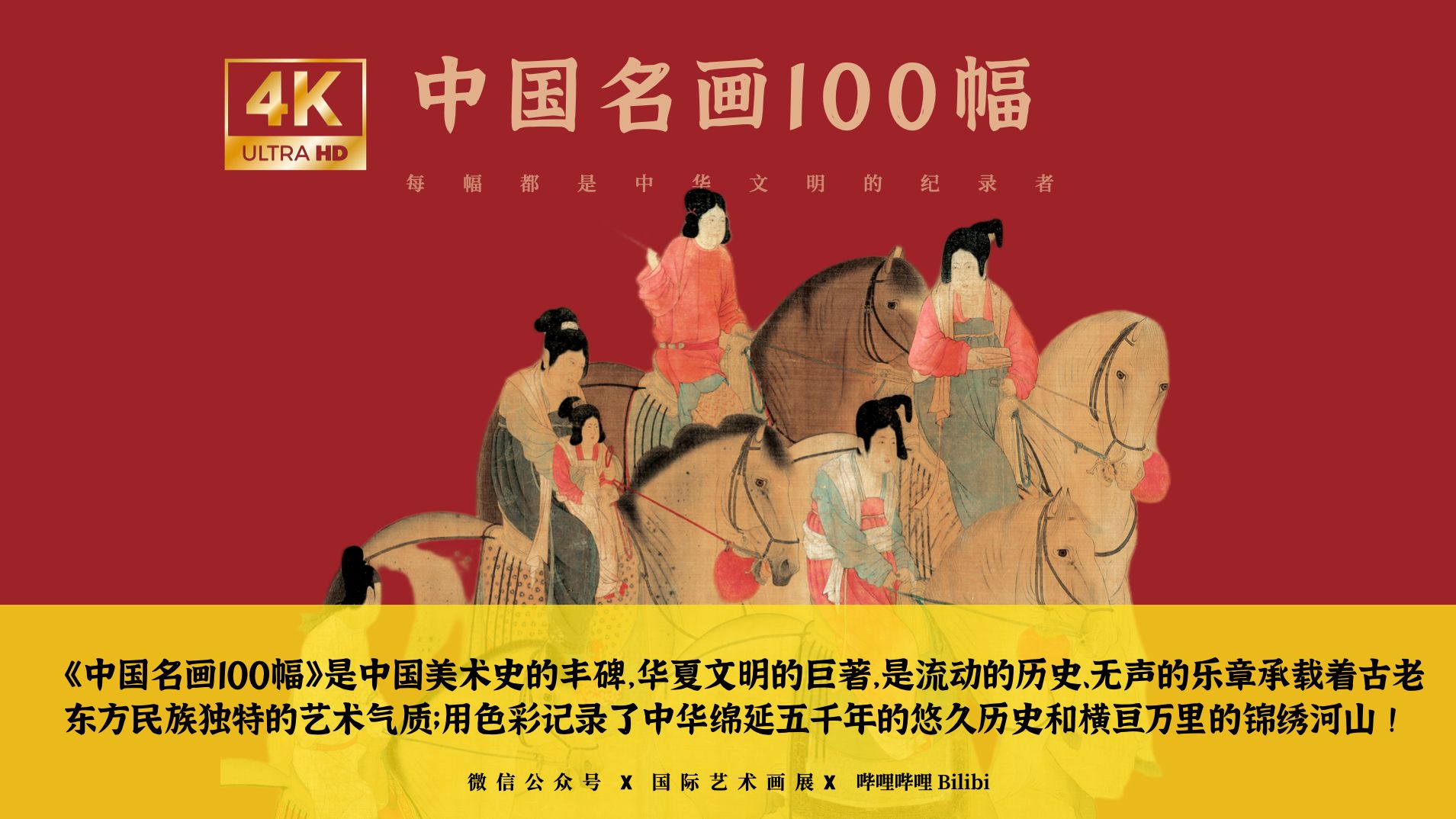 中国名画100幅 每幅都是中华文明的记录者哔哩哔哩bilibili