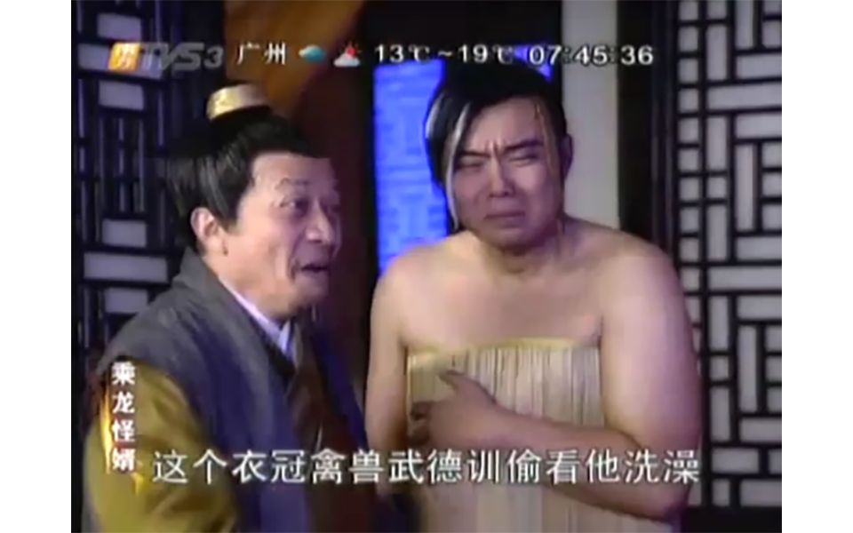 [图]乘龙怪婿② P149-03《武德训凿洞，偷窥西门口洗澡》哈哈哈 …