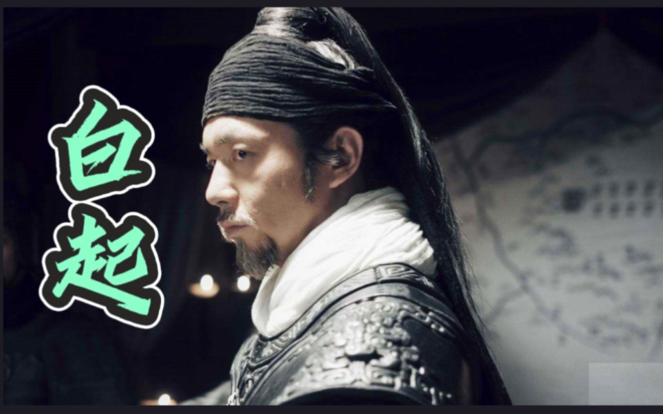 战国四大名将,"杀神"白起之死!