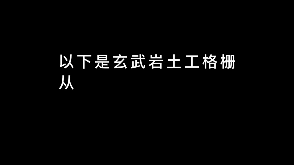 玄武岩纤维土工格栅源头厂家哔哩哔哩bilibili