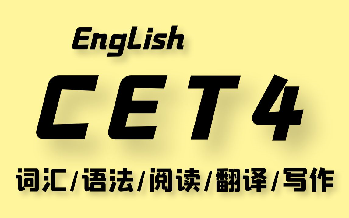 CET4图标图片