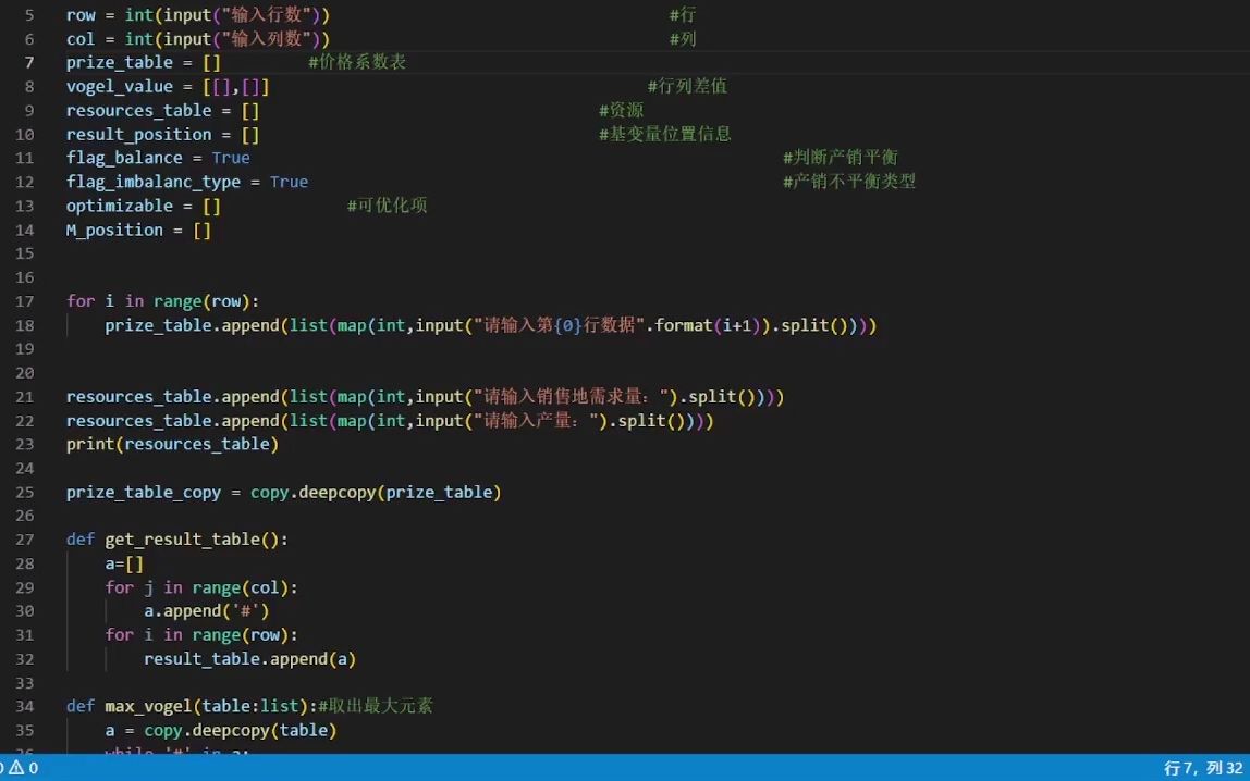 python实现运输问题最优解算法哔哩哔哩bilibili