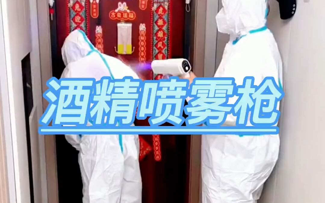 酒精喷雾枪真的好用吗?哔哩哔哩bilibili