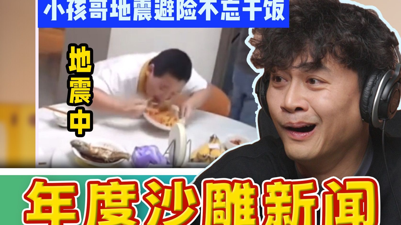 在不要命和吃之间，选择了不要命的吃！