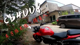 Скачать видео: CB400F车子猛不猛主要还是看人，全程暴力输出！