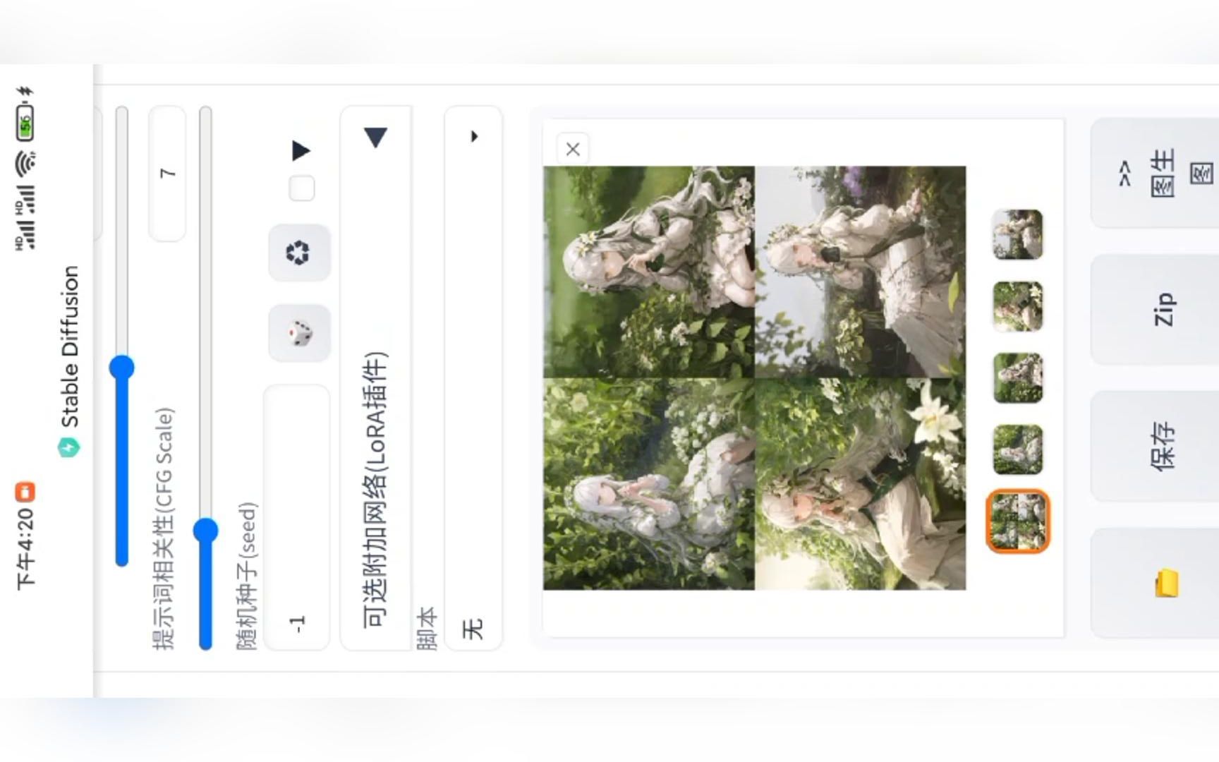 [图]在手机上使用stable diffusion