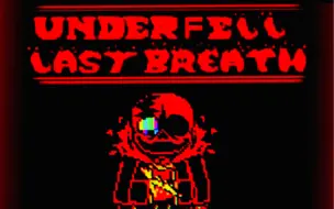 Download Video: 【UnderFell:Last Breath】什么？[残暴之下：最后的呼吸]三阶段出游戏了？！fellULBsans三阶段通过！！！