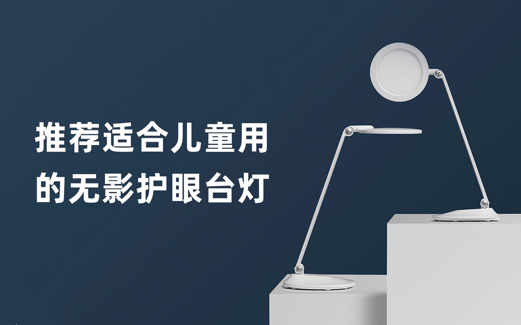 2023性价比最高的护眼台灯有哪些?性价比高的台灯推荐哔哩哔哩bilibili