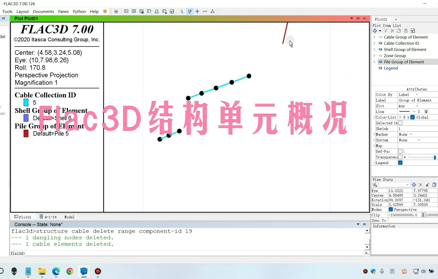 411:Flac3D7.0的结构单元概况(41)哔哩哔哩bilibili