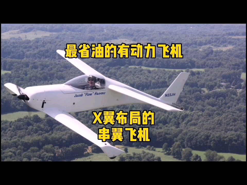 最省油的有动力飞机——魁基q1