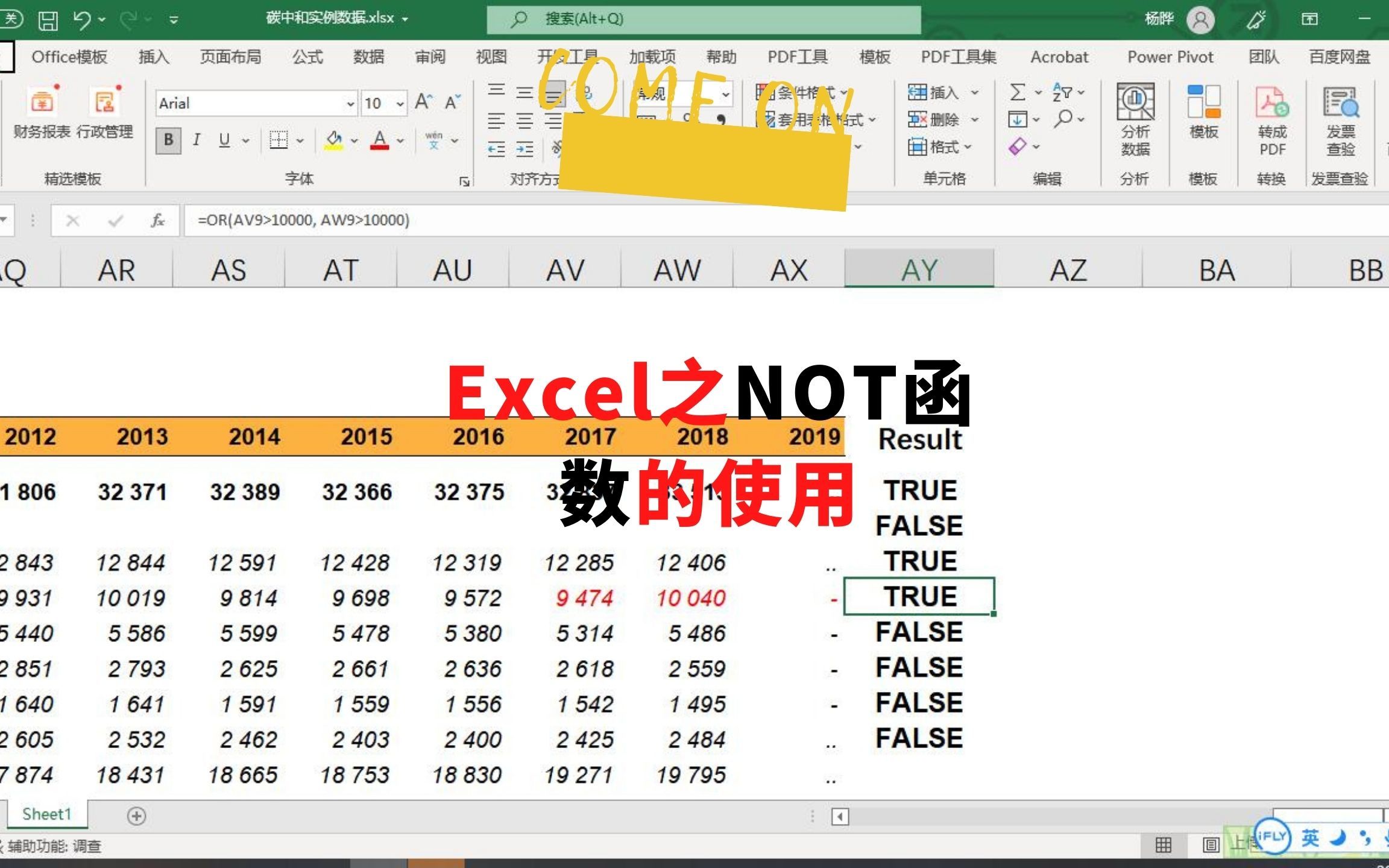 Excel中NOT函数的使用哔哩哔哩bilibili