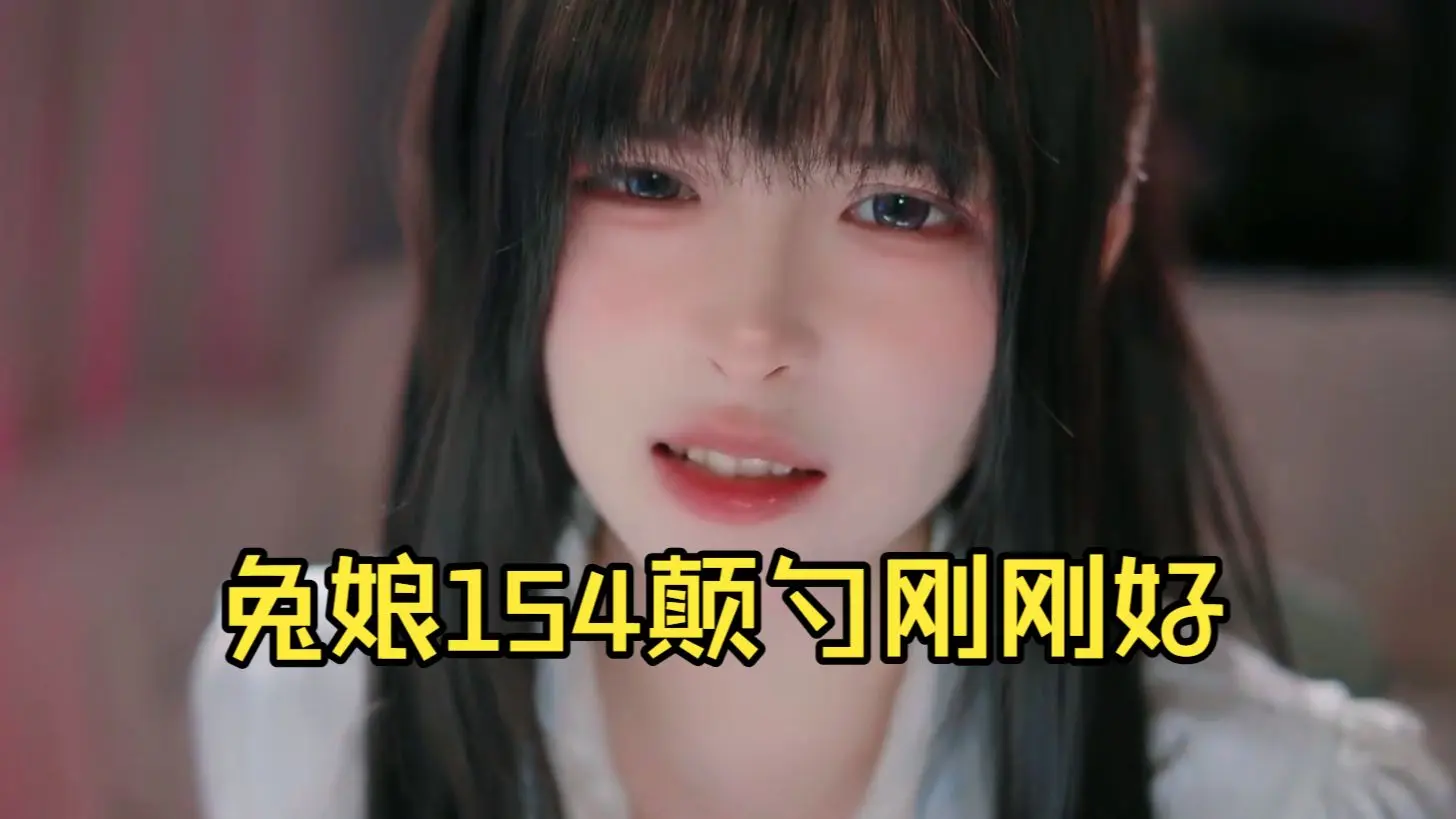 兔娘课堂《“兔娘154颠勺刚刚好‧‧‧‧‧‧“》_哔哩哔哩_bilibili