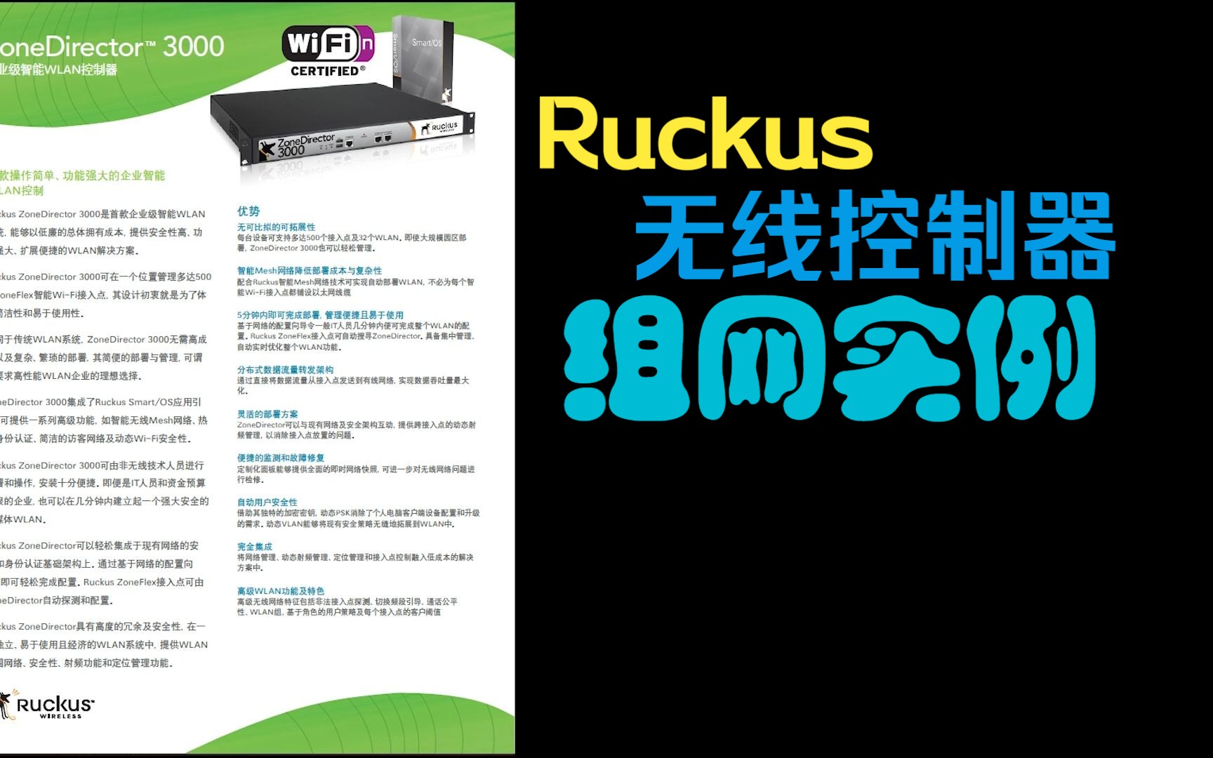 Ruckus无线控制器组网实例哔哩哔哩bilibili