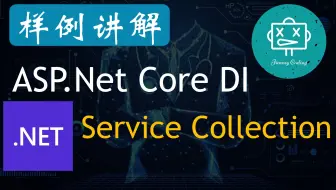 ASP.net core 依赖注入，分不清singleton，transient，scope注入的看过来