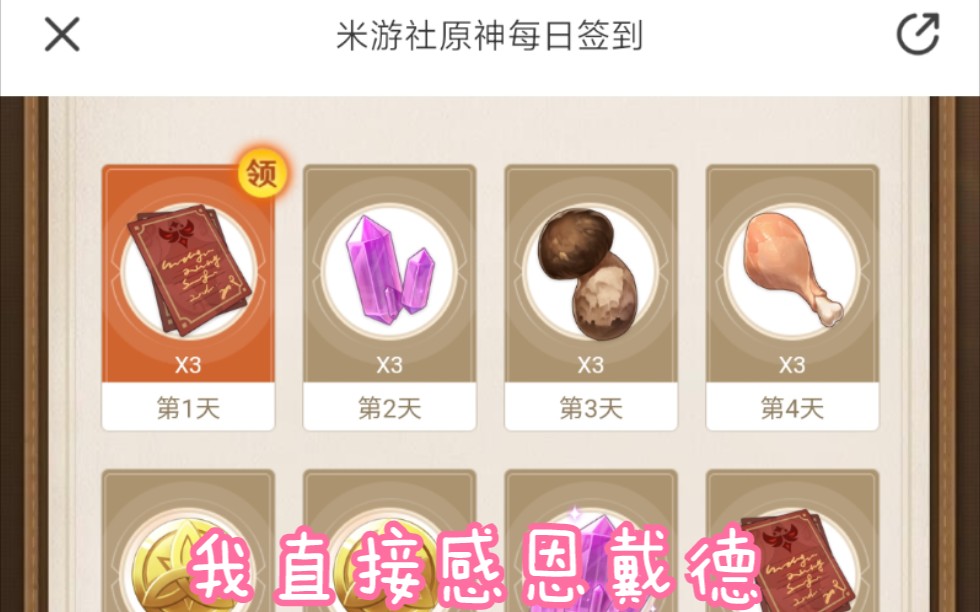 活动  《原神》米游社原神签到奖励(我原地感恩戴德)