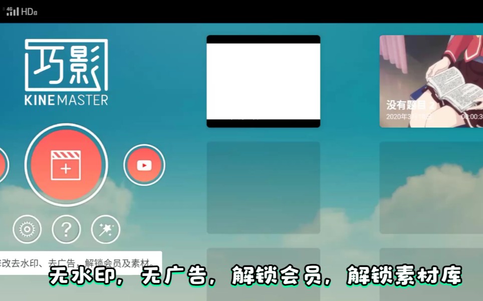 巧影无水印版本哔哩哔哩bilibili