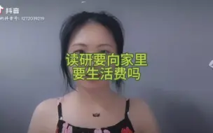 Descargar video: 读研期间能实现经济完全独立嘛