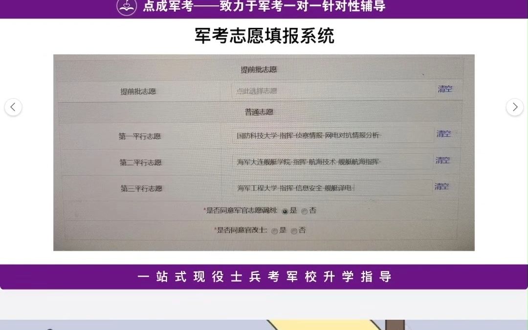 军考志愿填报系统哔哩哔哩bilibili