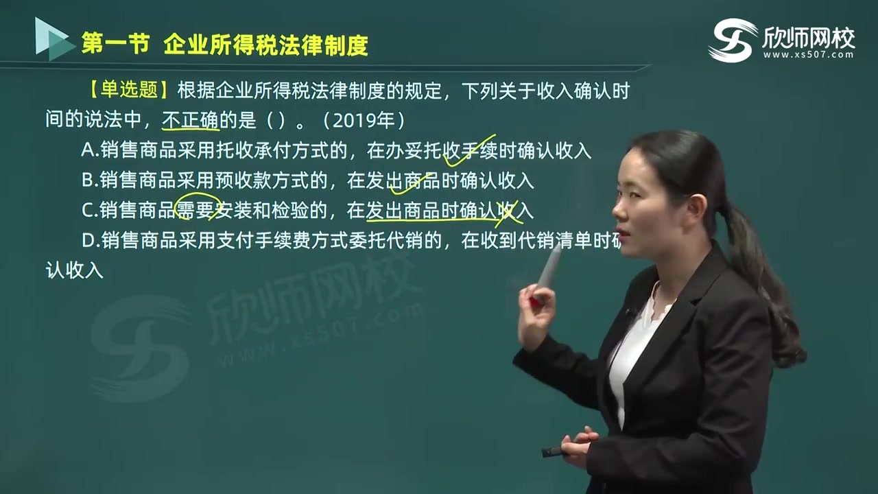 [图]2023年初级会计职称考试-初级经济法基础（精讲班）黄洁洵（完整版+讲义）