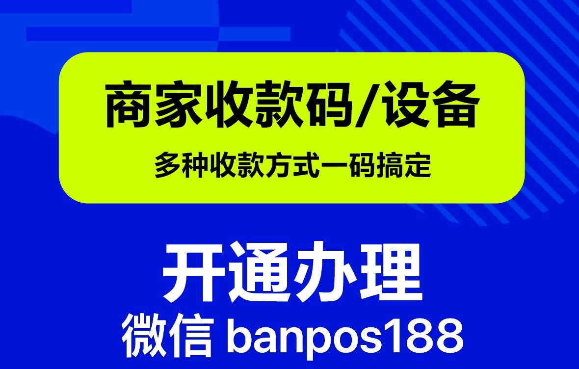 轻松掌握乐刷收银通聚合收款码申请流程办理微信支付宝商家收款码,这些步骤你都知道吗?哔哩哔哩bilibili