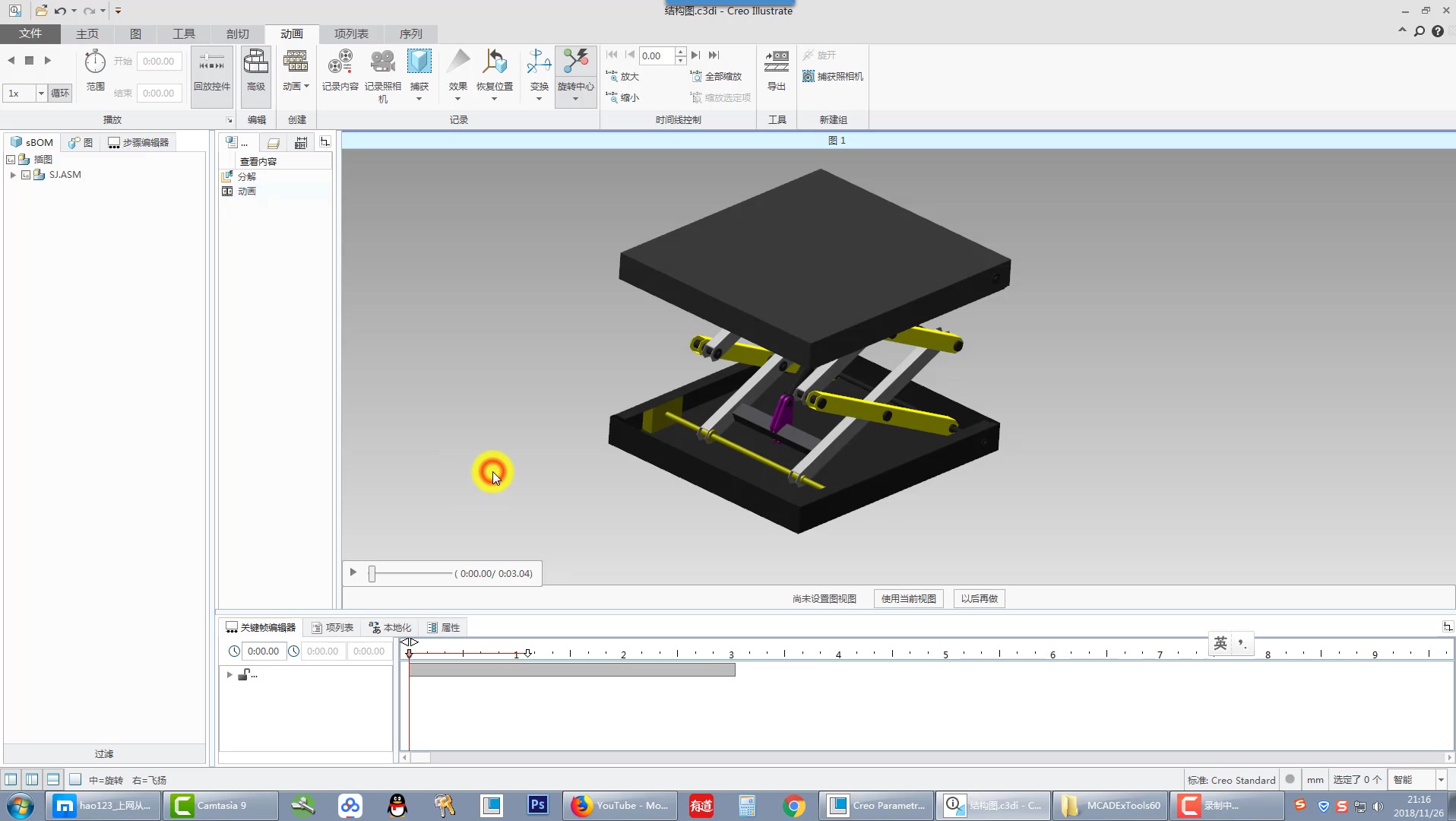 PTC Creo机械运动骨架高级视频教程—剪式液压升降平台设计哔哩哔哩bilibili