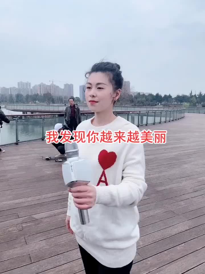 [图]户外唱歌唱歌给你听我发现你越来越美丽