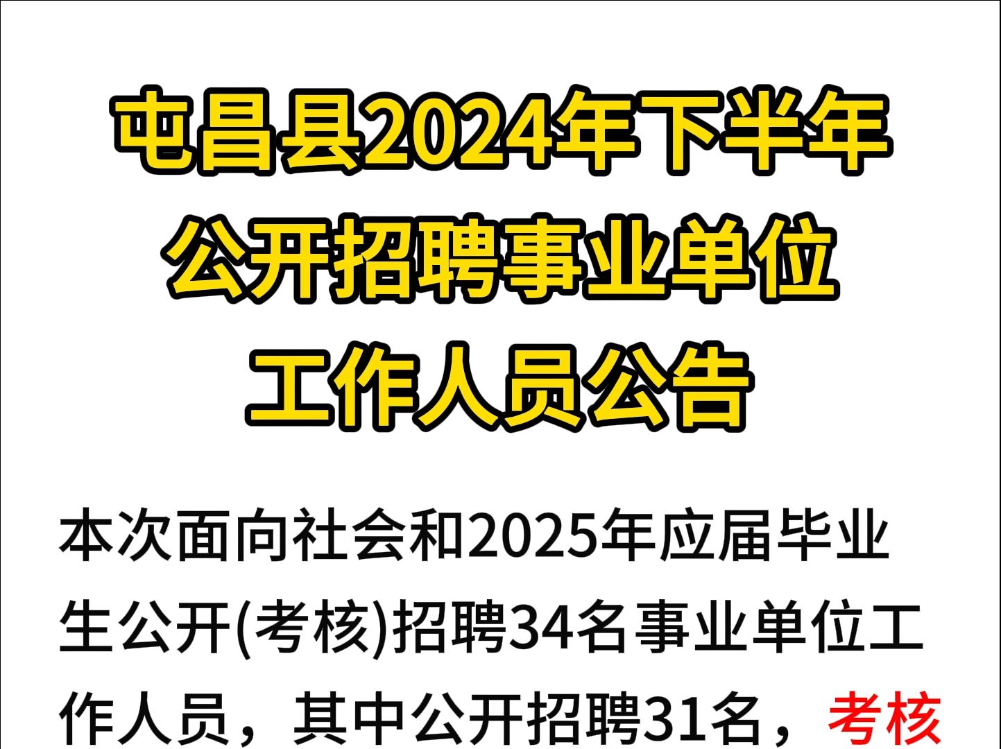 屯昌县2024年下半年公开(考核)招聘事业单位工作人员公告哔哩哔哩bilibili