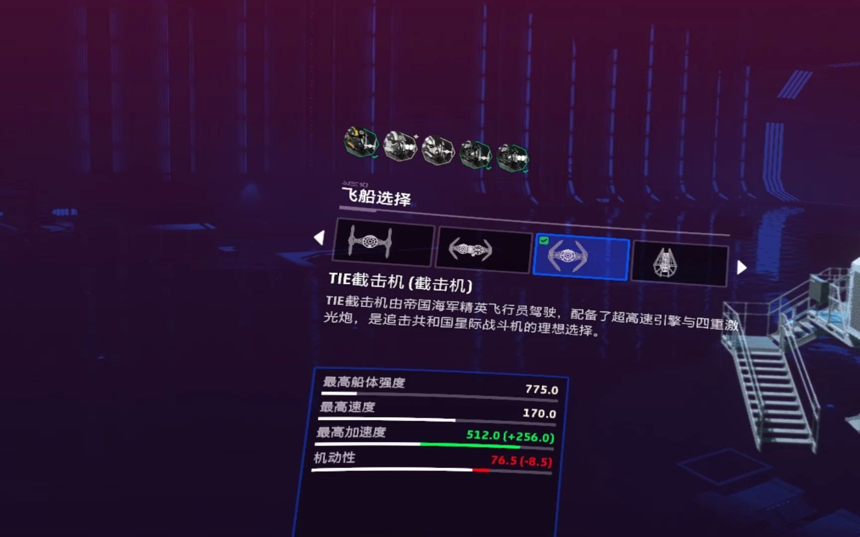 [图]5人组队-舰队战【星球大战™：战机中队】Star Wars  Squadrons 2020.10.25