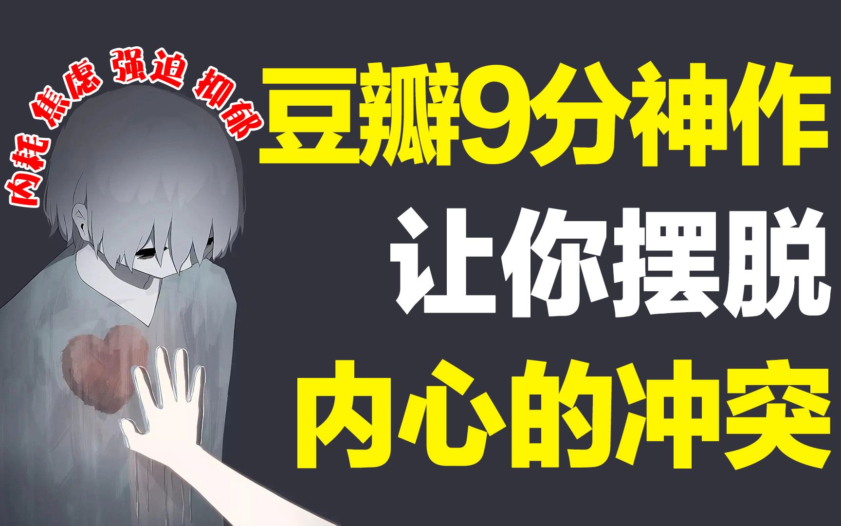 [图]每个人都精神内耗，程度不同而已！78年前的心理学经典，依然可以解决现代人的内心冲突