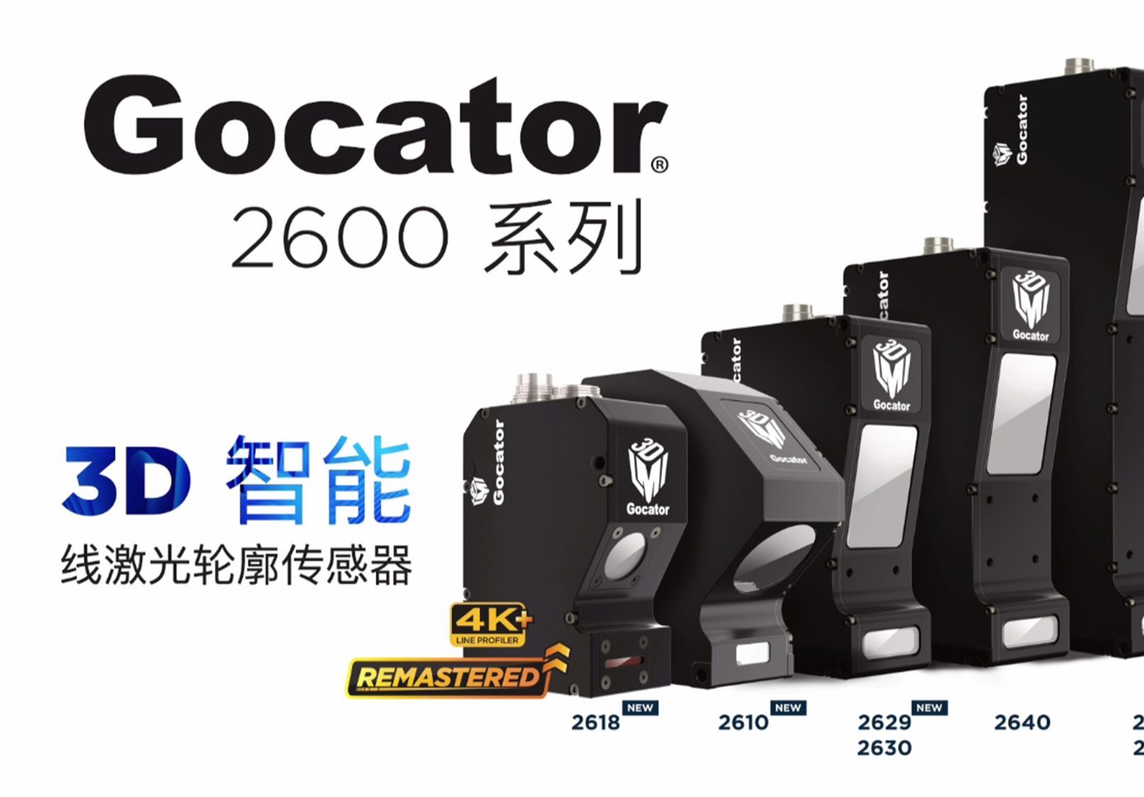 LMI Technologies 4k+ 高分辨率 3D 智能线激光轮廓传感器 Gocator 2600系列产品介绍哔哩哔哩bilibili