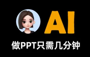 Download Video: 豆包ai做ppt-使用豆包聊天智能体制作ppt教程保姆及教程