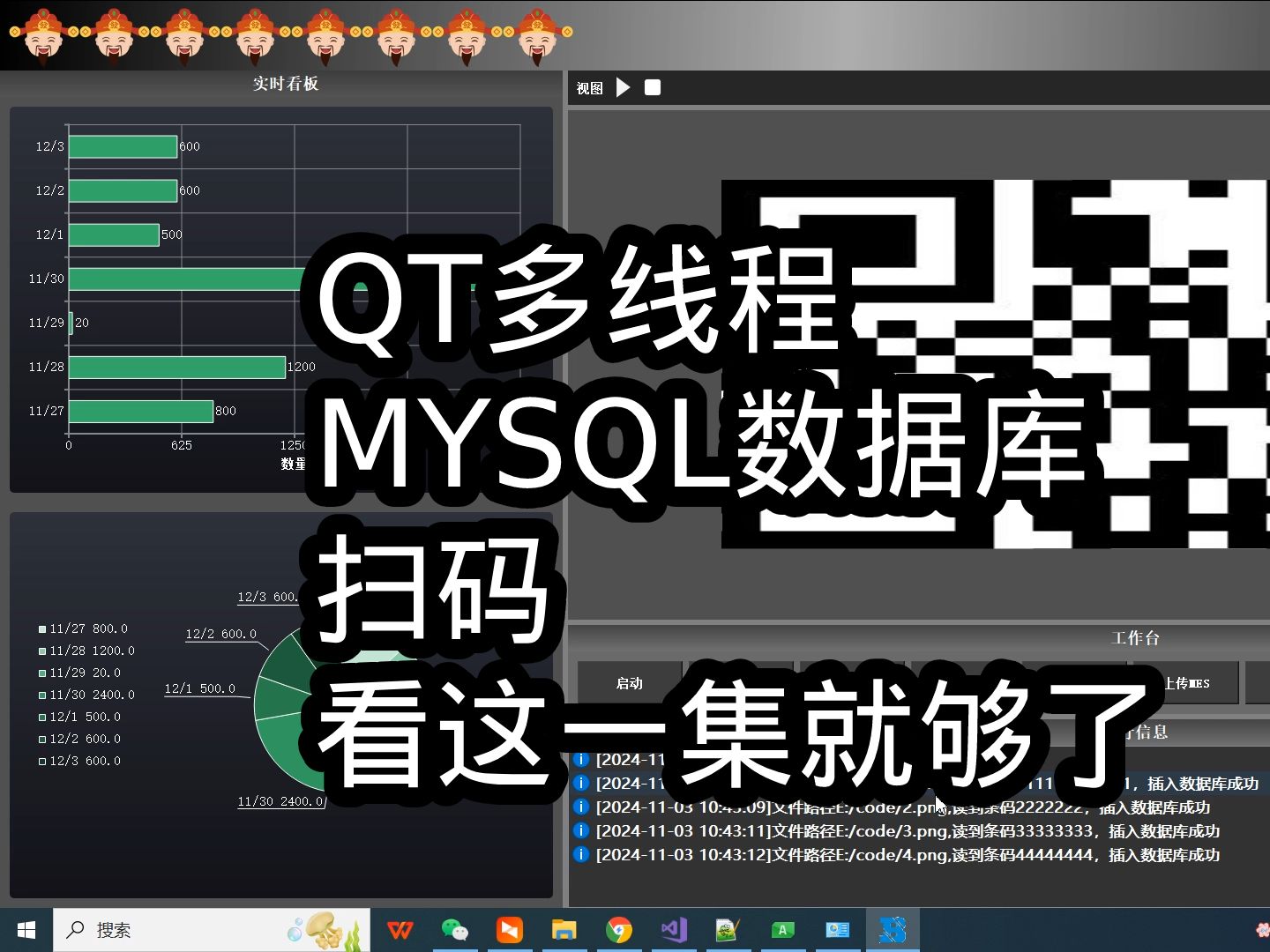 qt多线程,mysql数据库,扫码二维码,企业架构哔哩哔哩bilibili