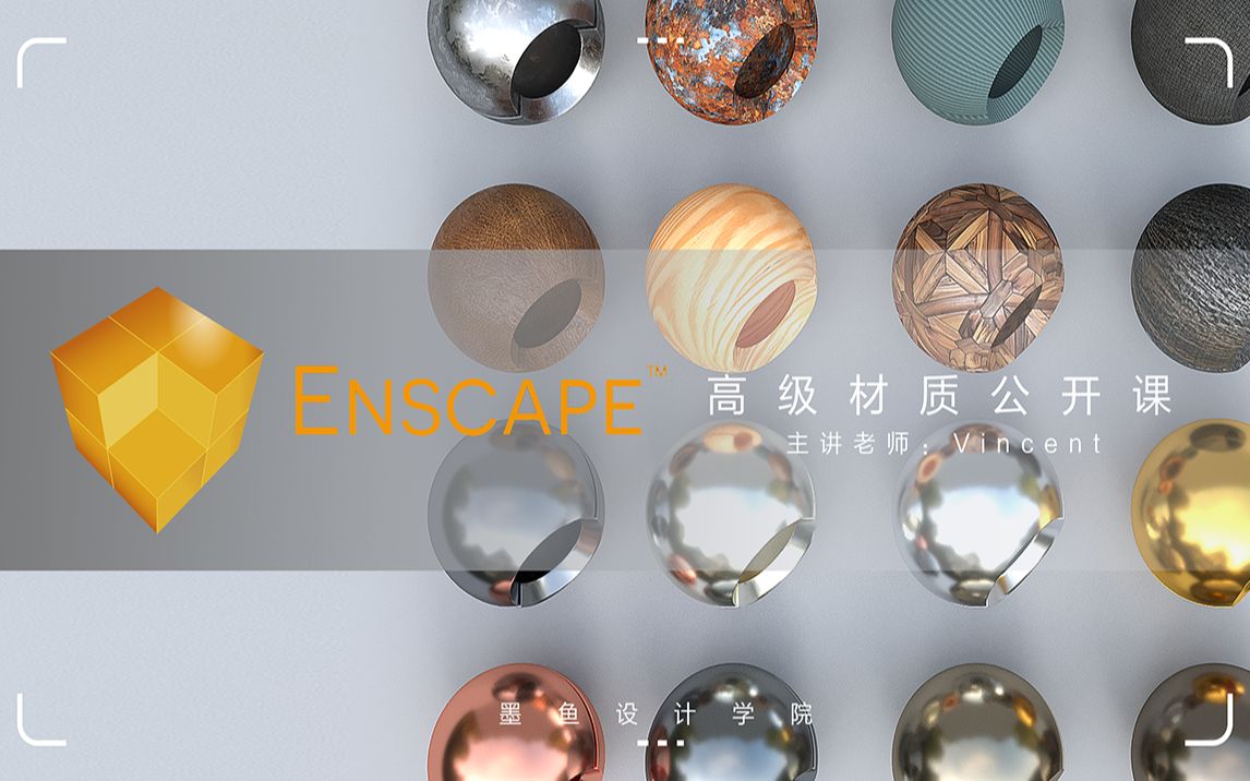 【环艺软件公开课系列】ENSCAPE for Sketchup高级材质教学哔哩哔哩bilibili