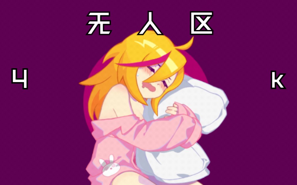 (4k画质增强/视觉盛宴)喵斯快跑官方外挂梦游少女,无人区11大触难度