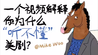 秒懂，如何快速听懂美国人正常语速说话，同时拥有地道英语口音457