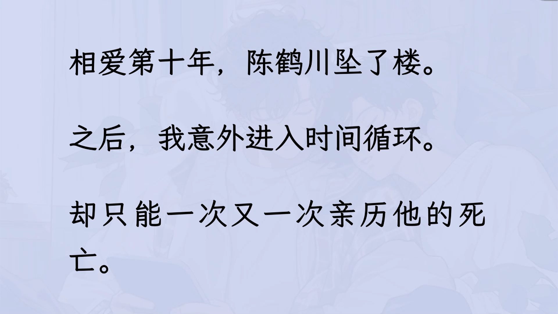 【双男主】(已更完)二十七岁,我失去世界上最爱的爱人. 现在,回到将青未青的蝉鸣盛夏. 一切都还来得及...哔哩哔哩bilibili