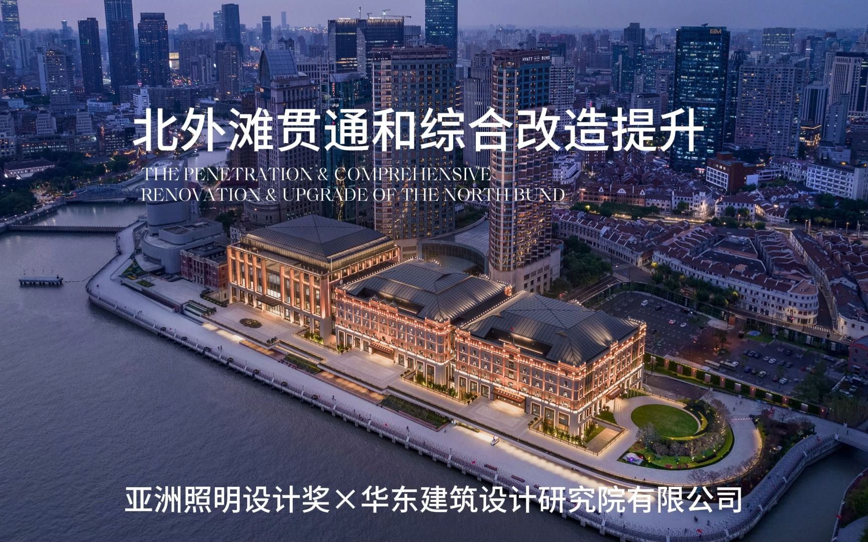 世界会客厅 北外滩的新生 | aald优异之光×ecadi