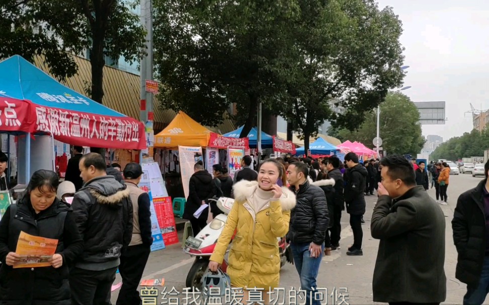 温州瓯海区娄桥上汇强强集团夜市街,年后春节找工作记录哔哩哔哩bilibili