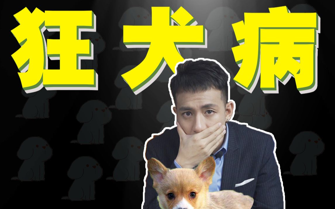 狂犬病前期症狀是什麼(狂犬病前期症狀詳解)