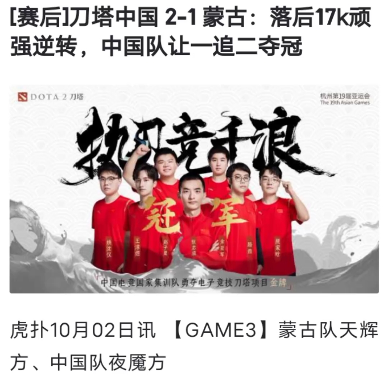 【DOTA2决赛中国VS蒙古】刀塔中国 21 蒙古:落后17k顽强逆转,中国队让一追二夺冠!DOTA2中国队夺金哔哩哔哩bilibiliDOTA