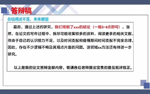 642答辩时还胆战心惊吗?一份万能答辩稿让你信心满满!一遍过!#毕业答辩#毕业论文哔哩哔哩bilibili