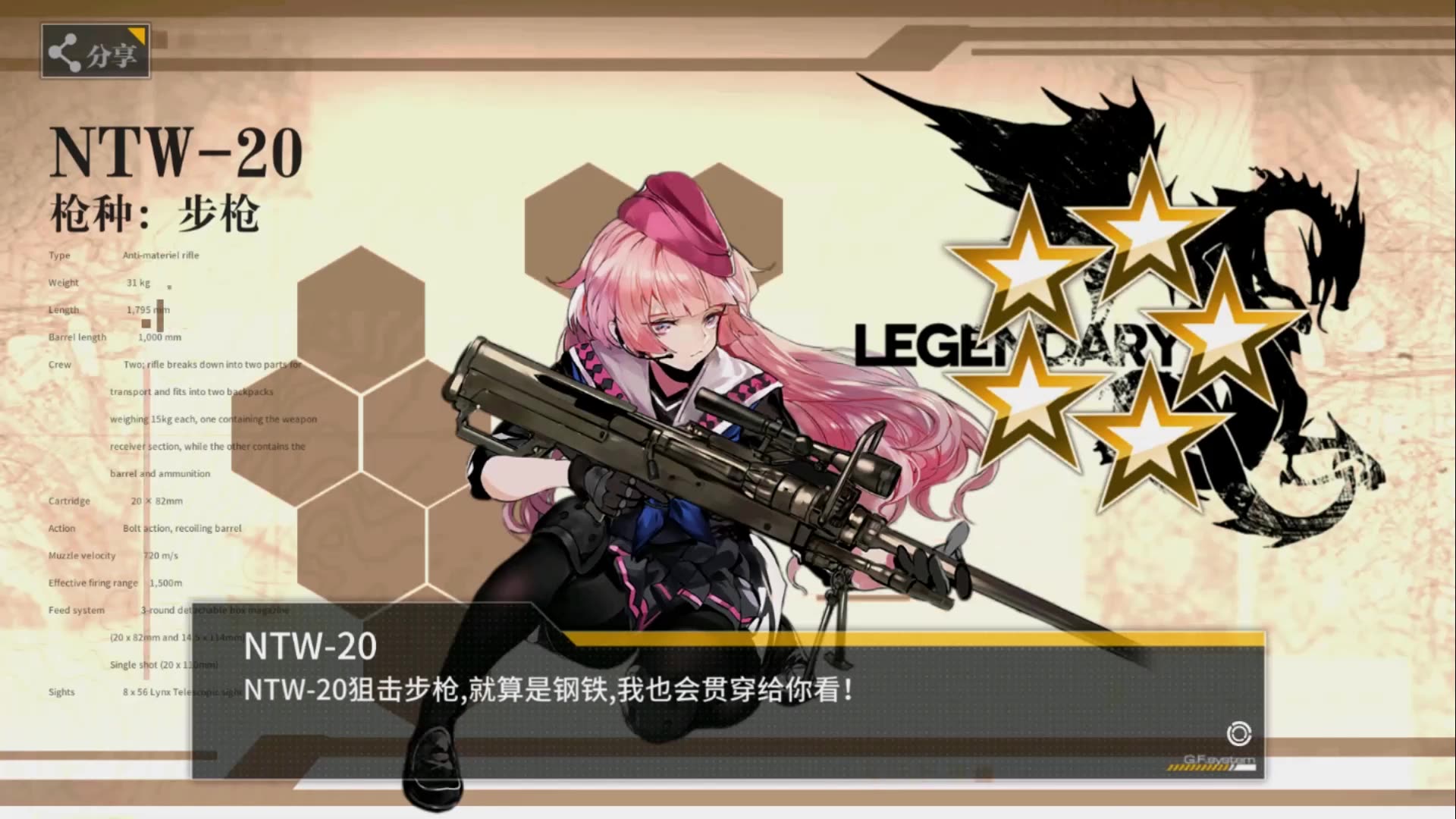 见证ntw-20[no53-5星-rf-建造/打捞]出货瞬间-少女前线