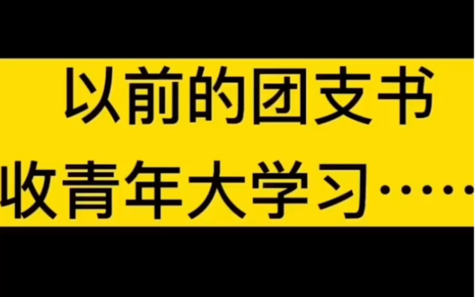 青年大学习截图收集工具哔哩哔哩bilibili