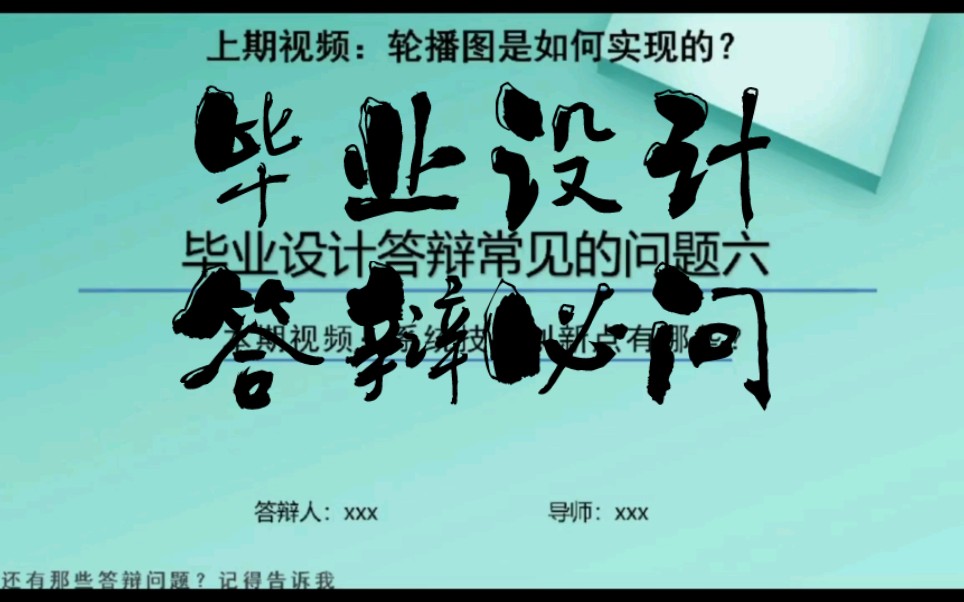 答辩必问之系统的创新点有哪些?哔哩哔哩bilibili