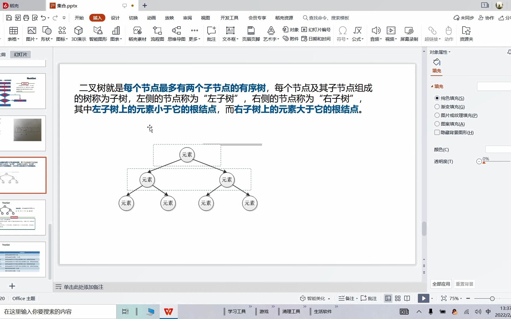 Java基础入门:二叉树基本原理(为treeSet前奏)(集合7)哔哩哔哩bilibili