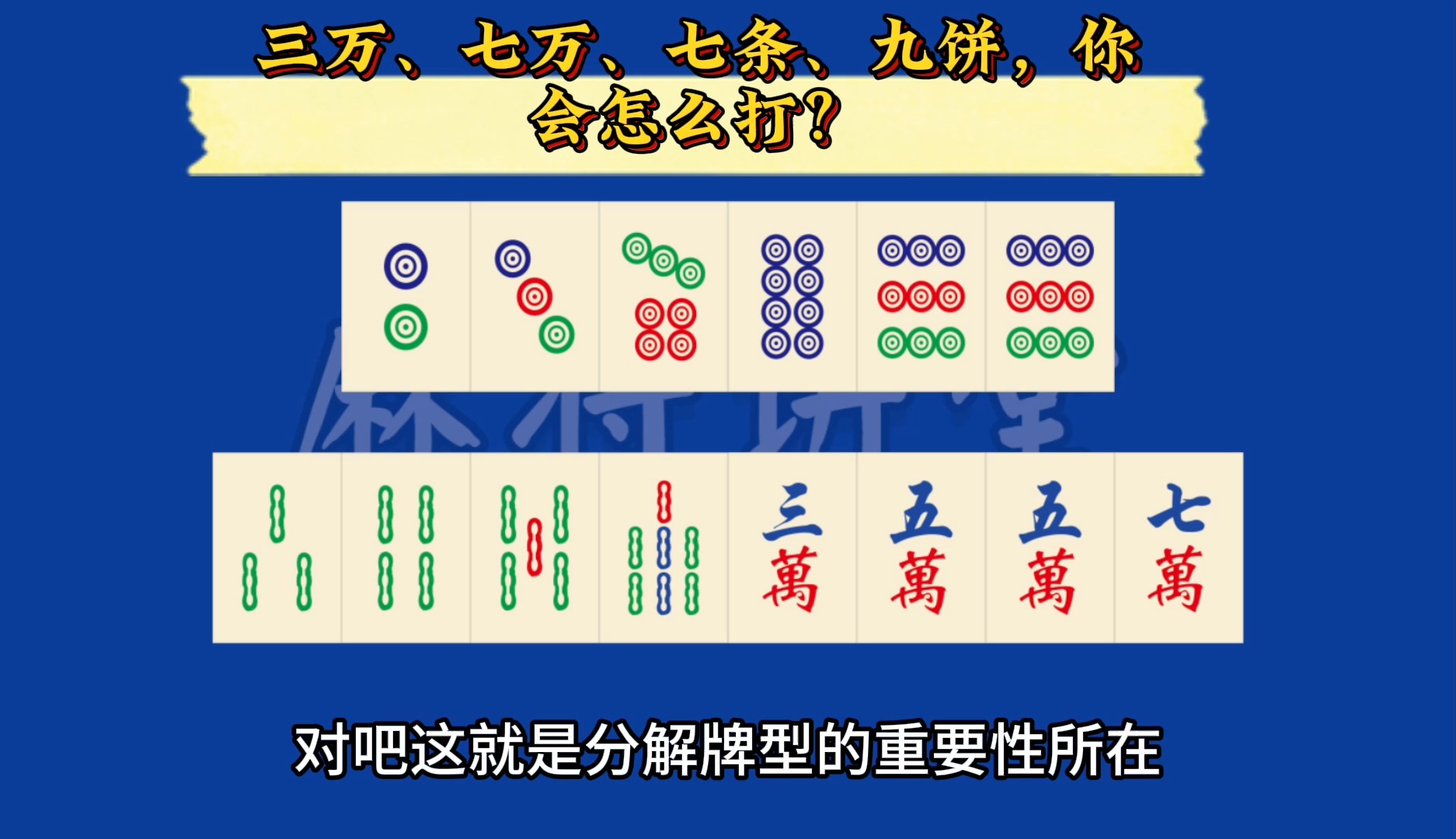 麻将九饼图片大全图片