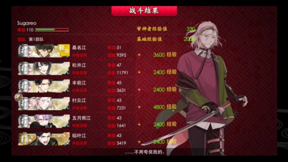 【刀剑乱舞(国服)】╳(7)全江桶练级