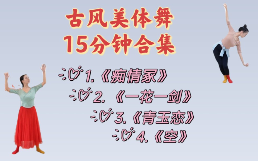 [图]15分钟合集 时间煮雨 岁月缝花 以欢喜之心 慢度日常