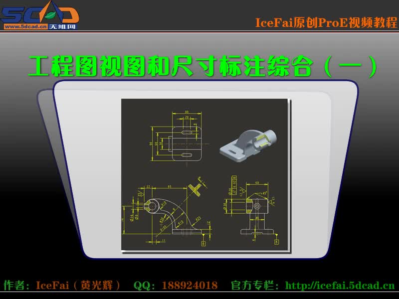 Proe5.0快速入门工程图高级尺寸标注哔哩哔哩bilibili