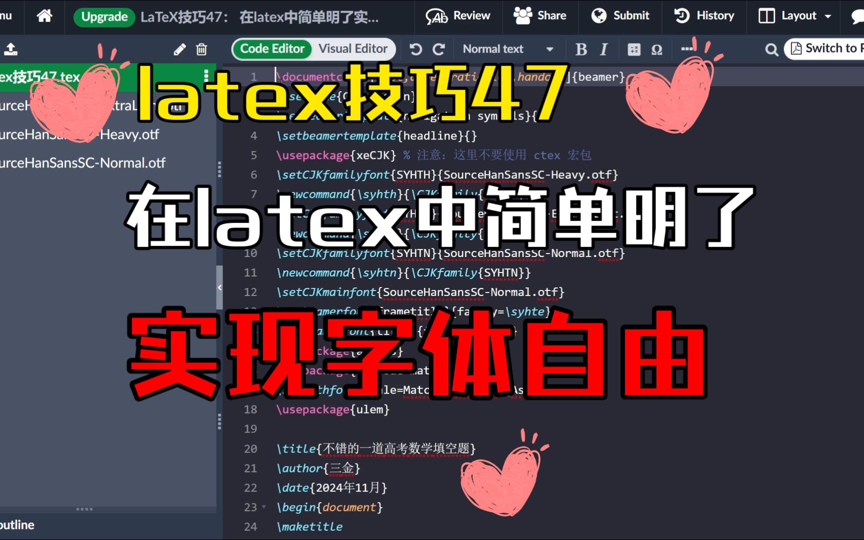 latex技巧47:在 latex 中简单明了实现字体自由哔哩哔哩bilibili